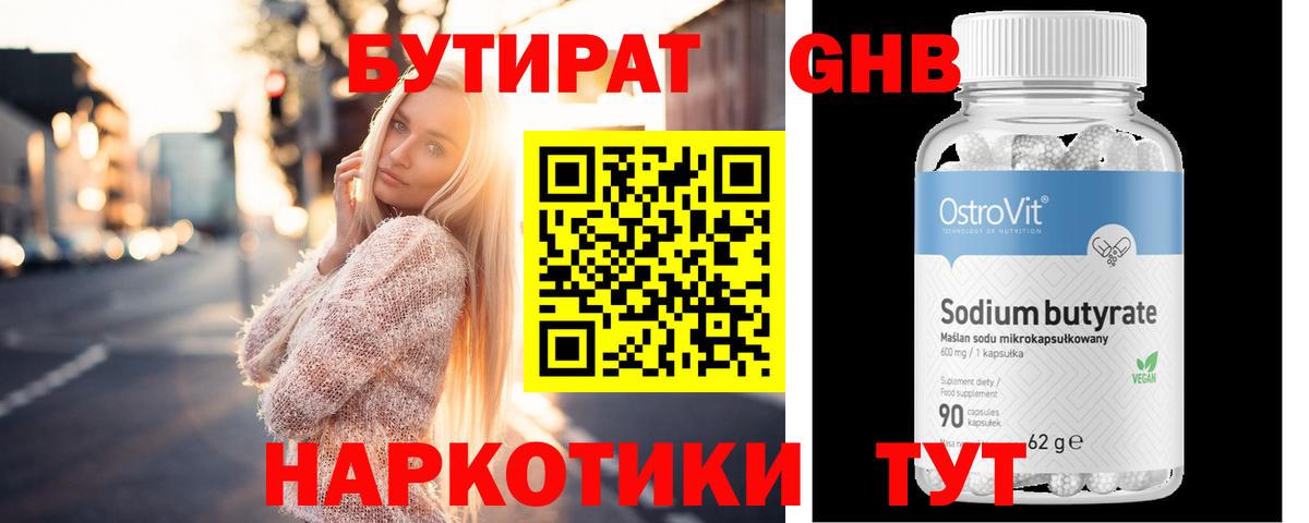 БУТИРАТ 1.4BDO Отрадное
