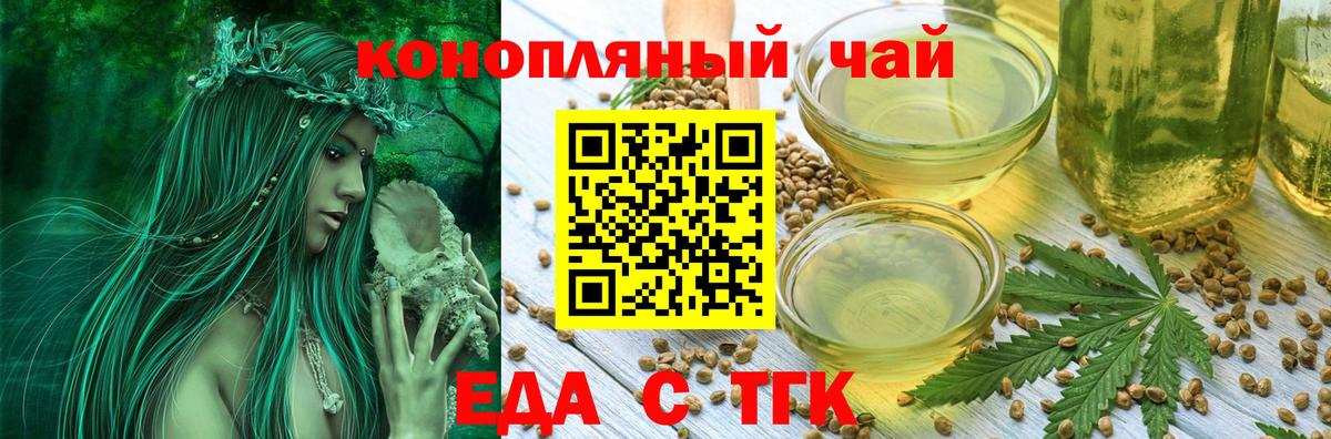 Еда ТГК марихуана  Вход с VPN  Отрадное 