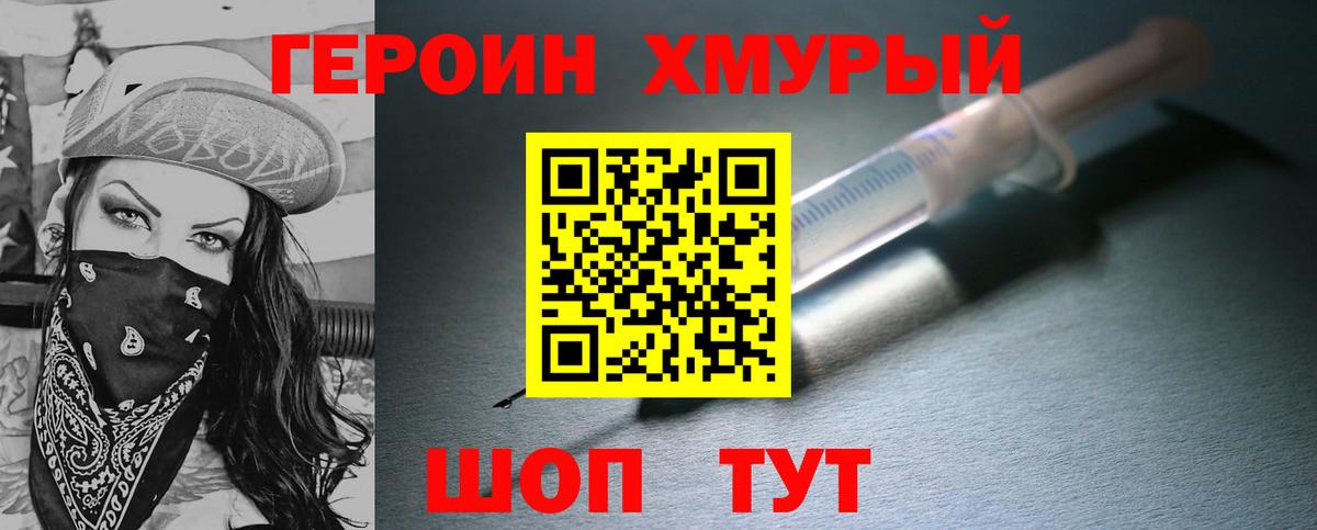 ГЕРОИН белый Отрадное