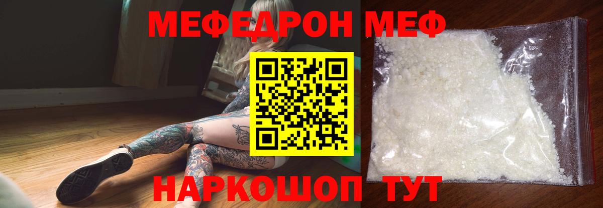 МЯУ-МЯУ  Вход с VPN  Мефедрон  МЕФ мяу мяу  МЯУ-МЯУ 4 MMC  Отрадное 
