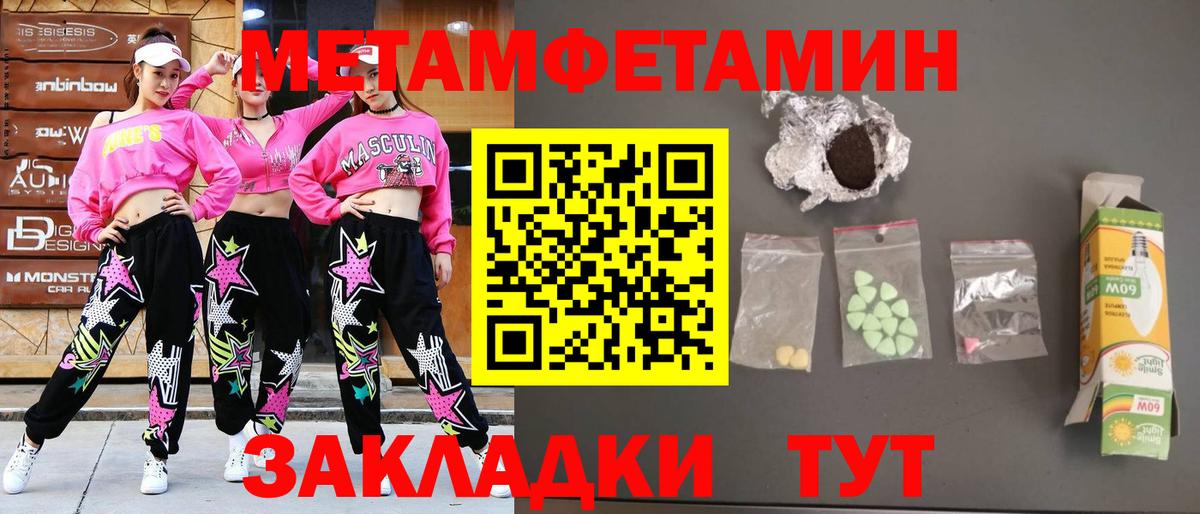 МЕТАМФЕТАМИН пудра  Вход с VPN  Отрадное 