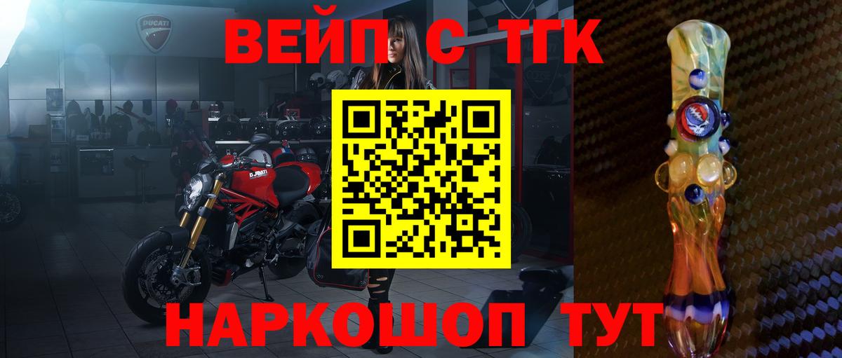 Дистиллят ТГК вейп с тгк  Вход с VPN  Отрадное  ТГК жижа 